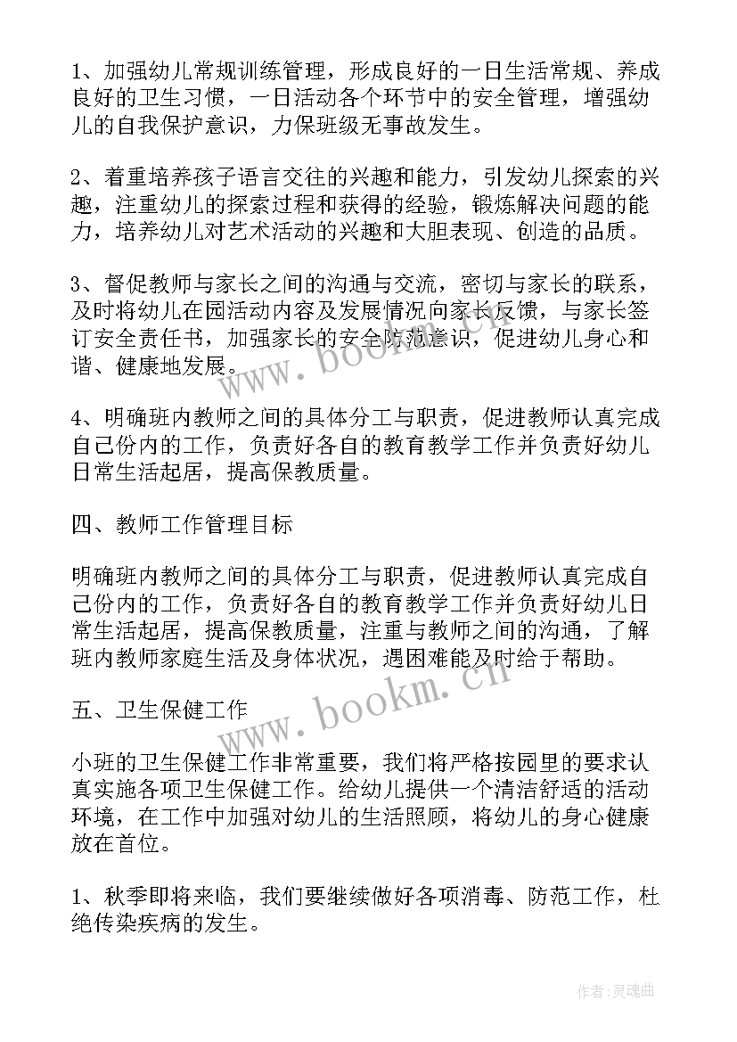 2023年研究主任后续工作计划 小学班主任组教学研究工作计划(汇总5篇)