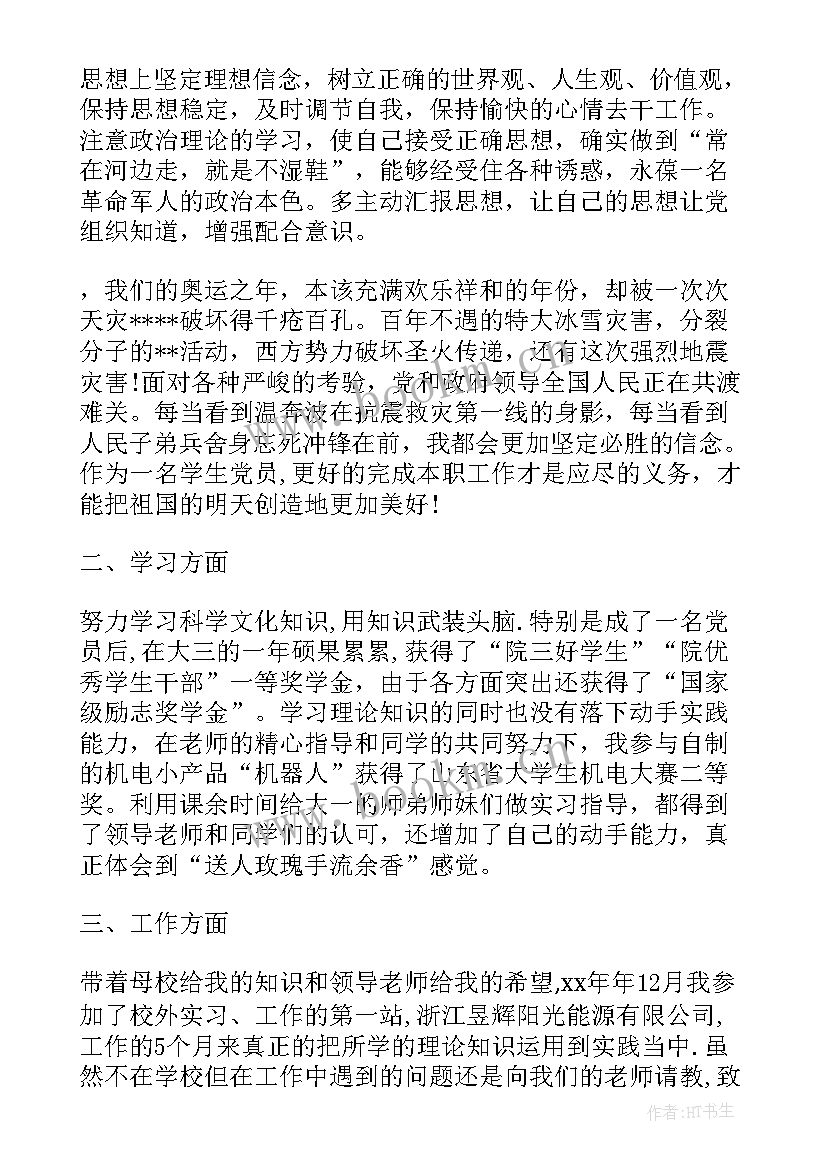 最新全年转正思想汇报(实用6篇)