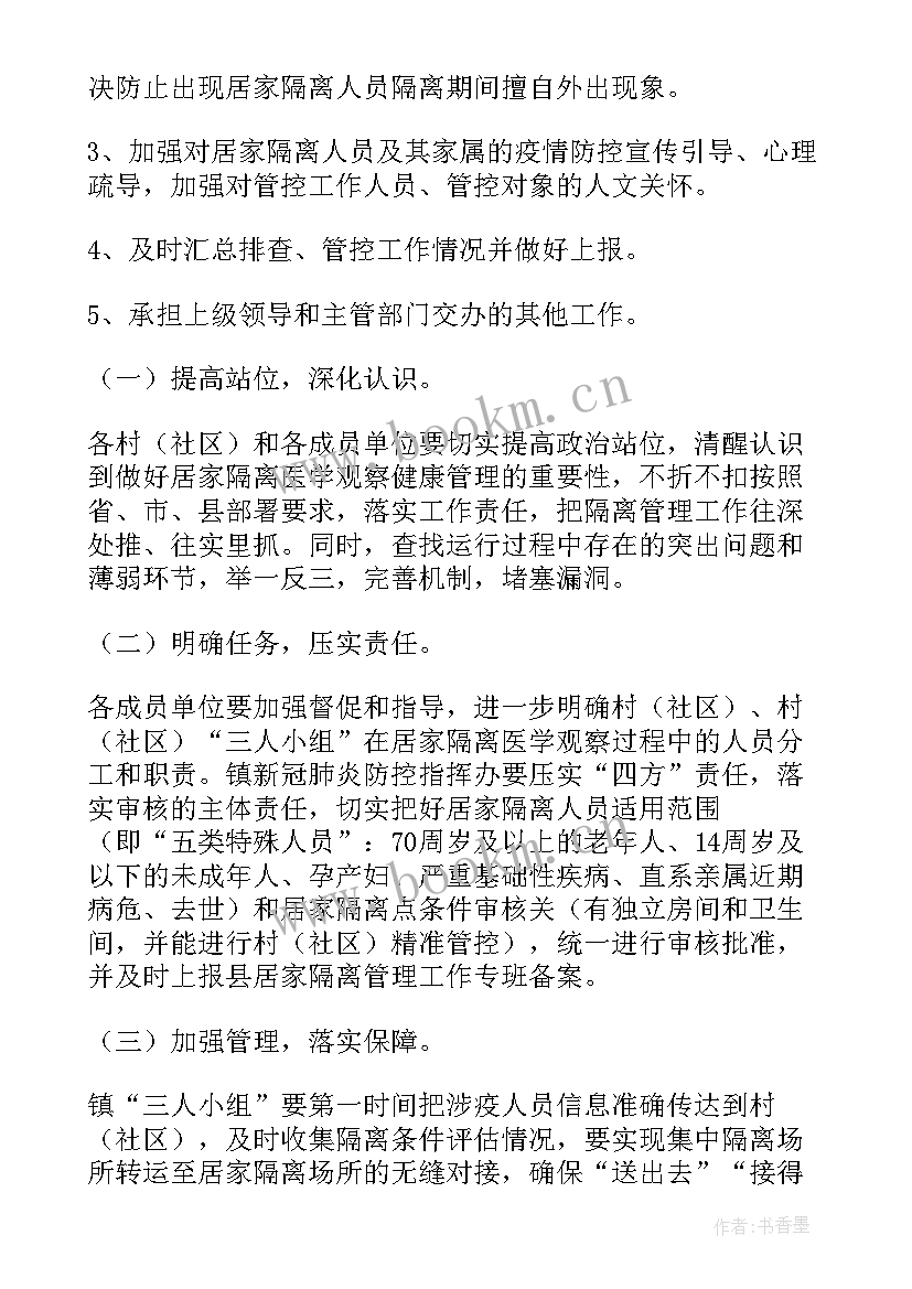 隔离用房标准 疫情防控隔离方案(优秀9篇)