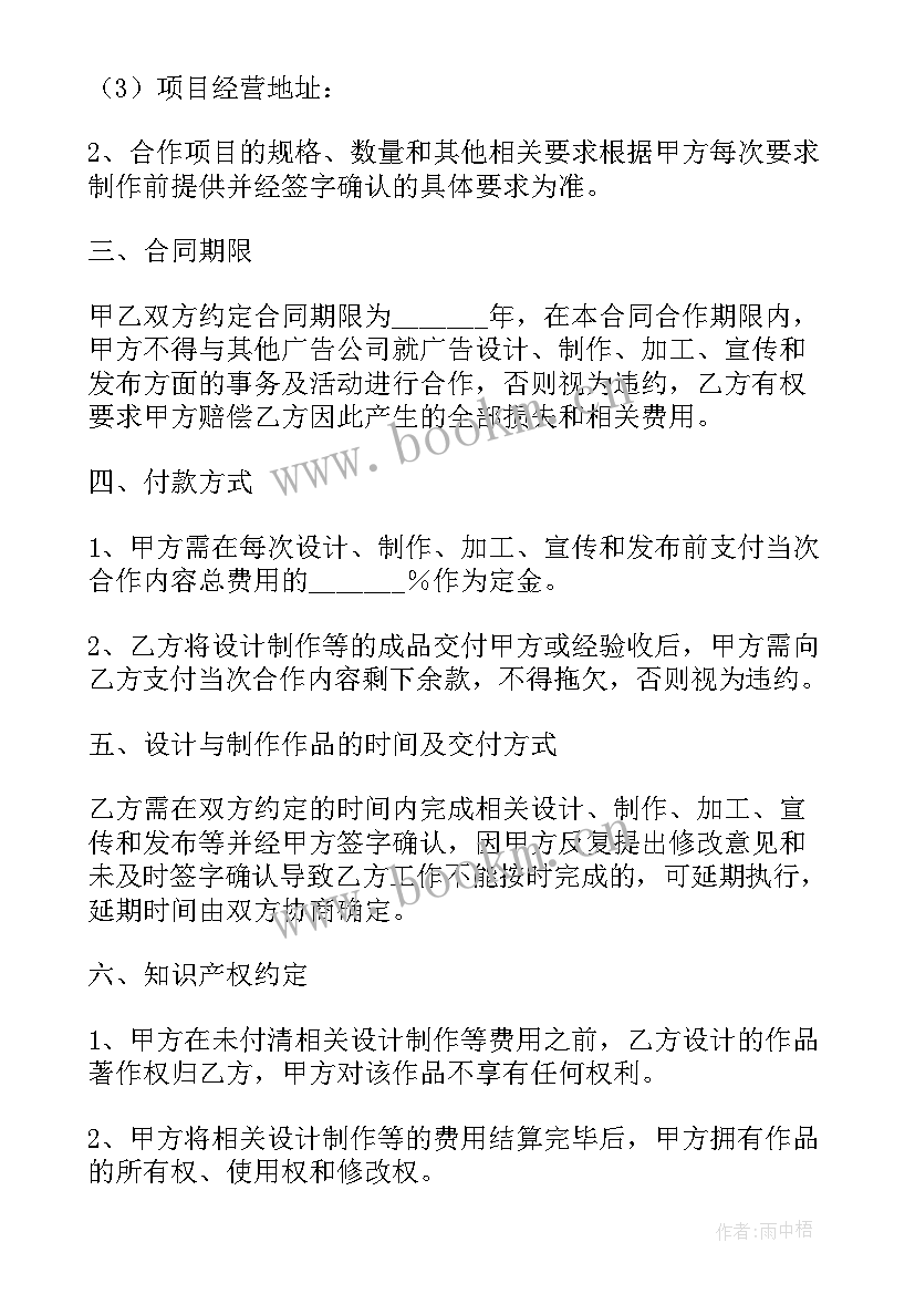 学校和广告公司合作协议 公司广告合作协议(实用5篇)