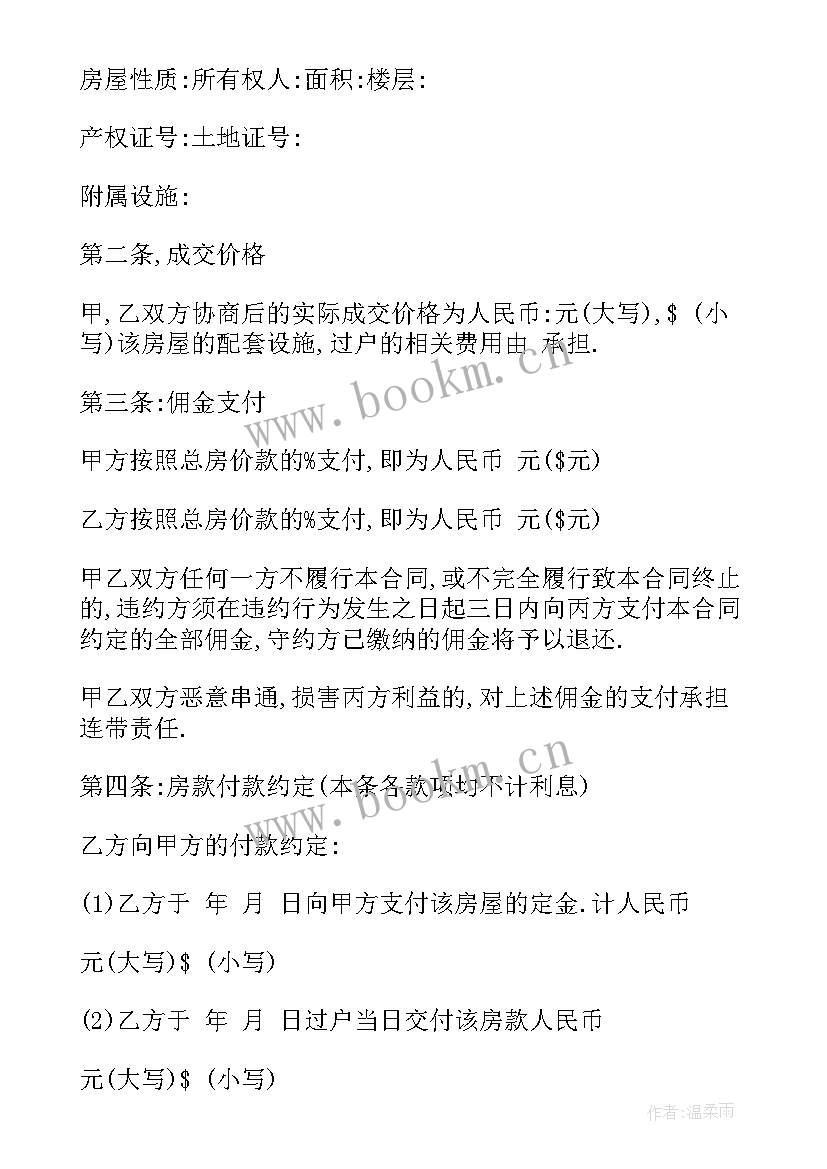 房屋买卖合同解除(优秀10篇)