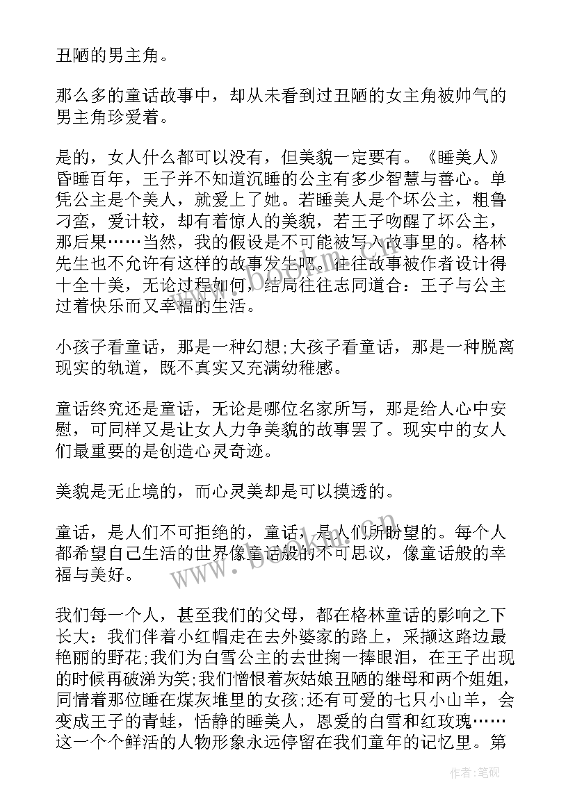 2023年童话故读后感(精选10篇)