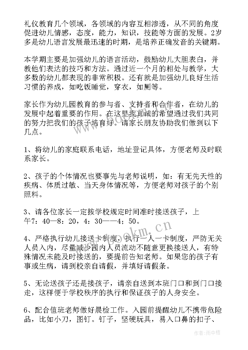 2023年小班上学期家长会发言稿(优质5篇)