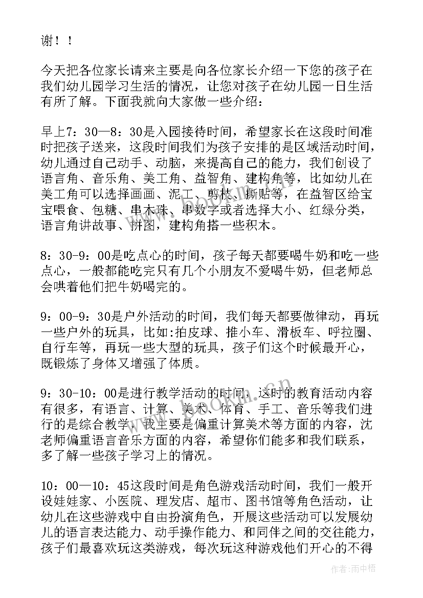 2023年小班上学期家长会发言稿(优质5篇)