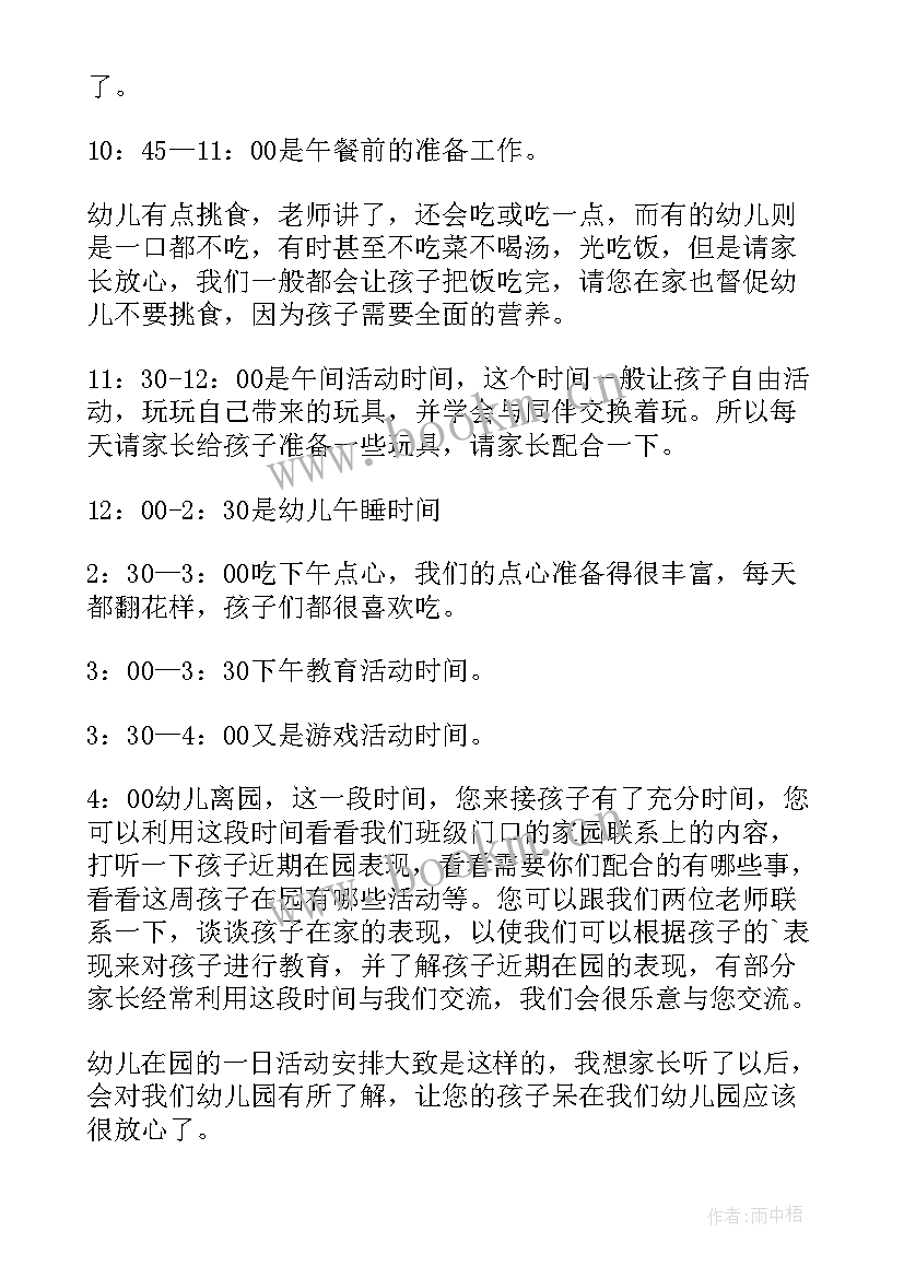 2023年小班上学期家长会发言稿(优质5篇)