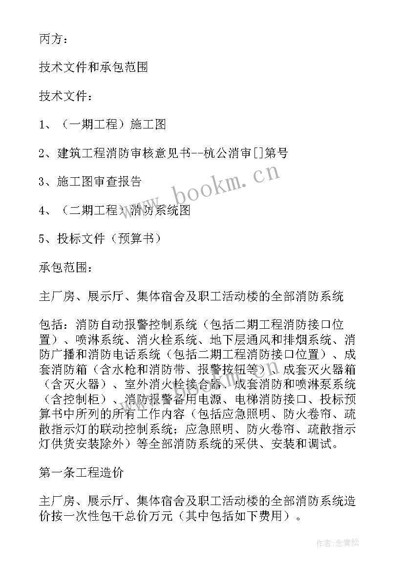 最新消防工程施工安全协议书(实用10篇)