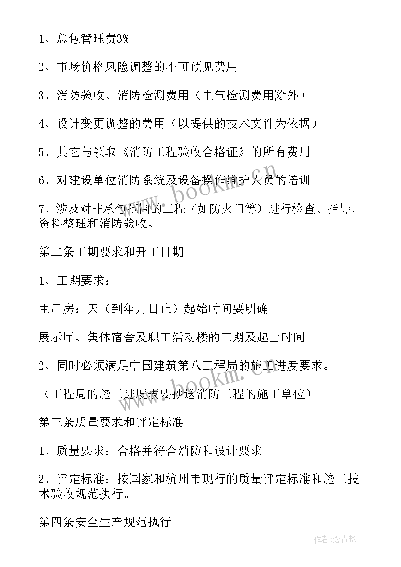 最新消防工程施工安全协议书(实用10篇)