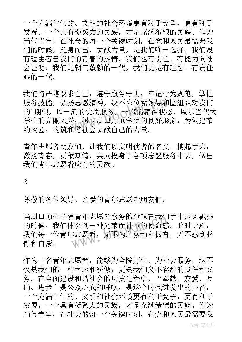 最新党员志愿者发言稿 志愿者发言稿(大全6篇)