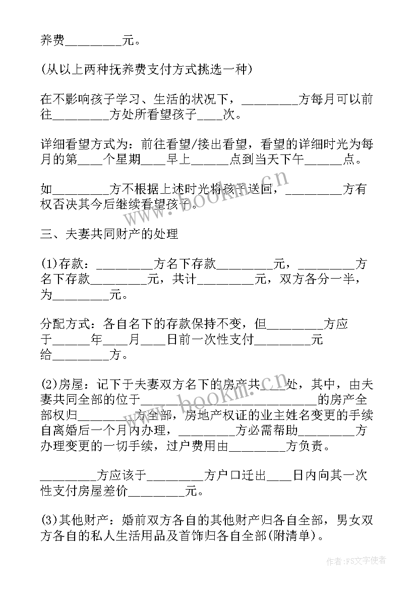 2023年民政局离婚协议盖章 民政局离婚协议(大全8篇)