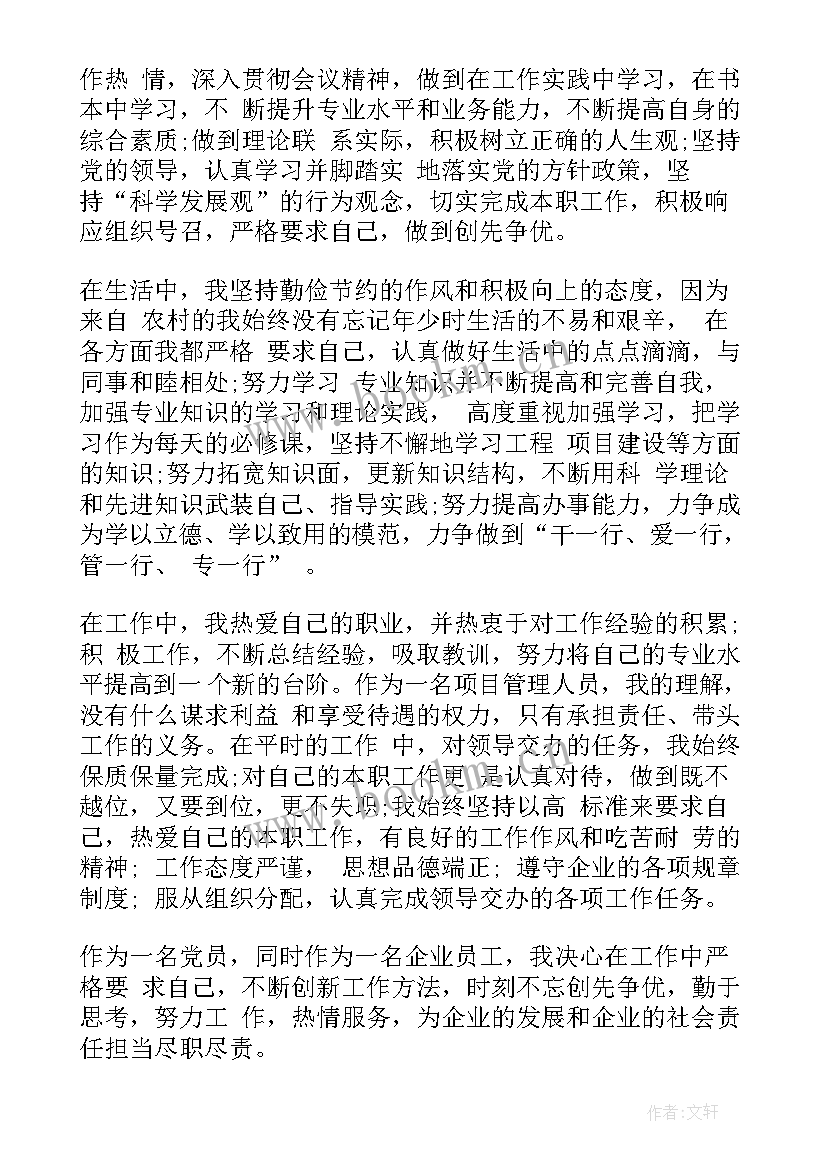 2023年企业员工思想报告 企业员工入党思想汇报(汇总9篇)