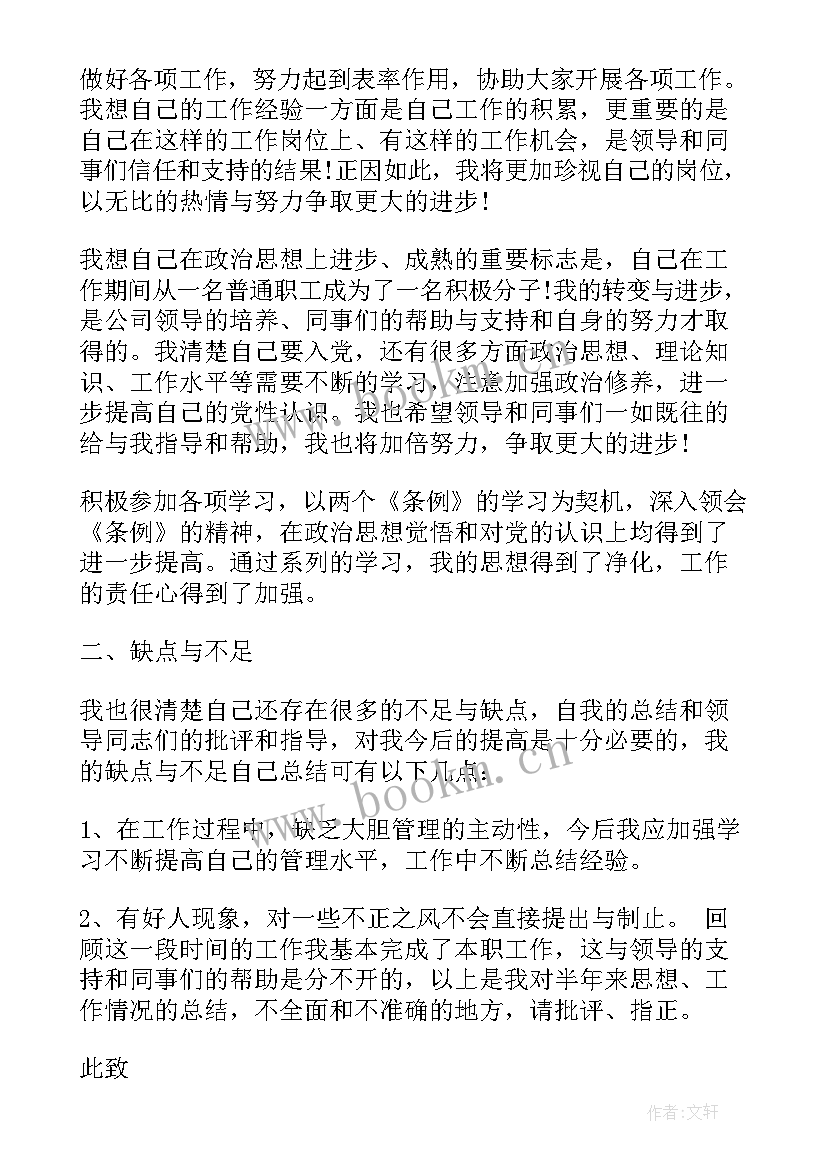 2023年企业员工思想报告 企业员工入党思想汇报(汇总9篇)