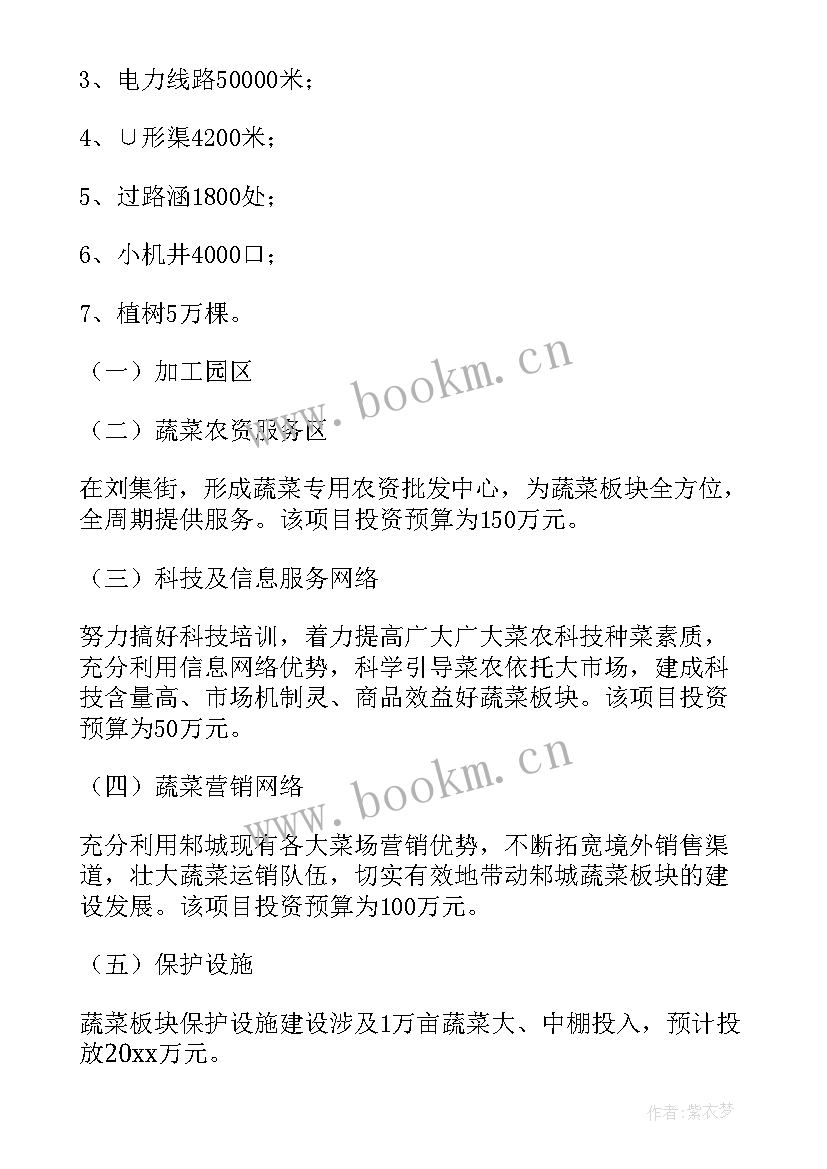 2023年蔬菜保温工作计划 蔬菜工作计划(汇总8篇)