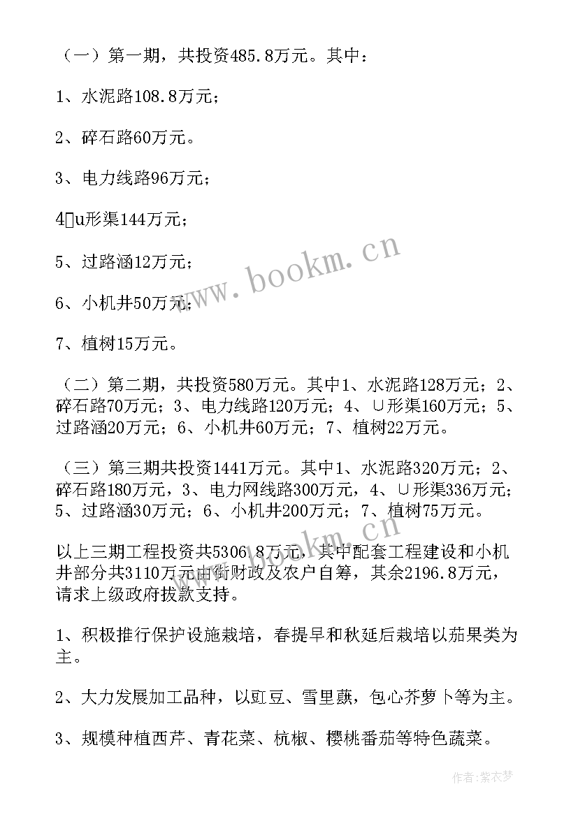 2023年蔬菜保温工作计划 蔬菜工作计划(汇总8篇)