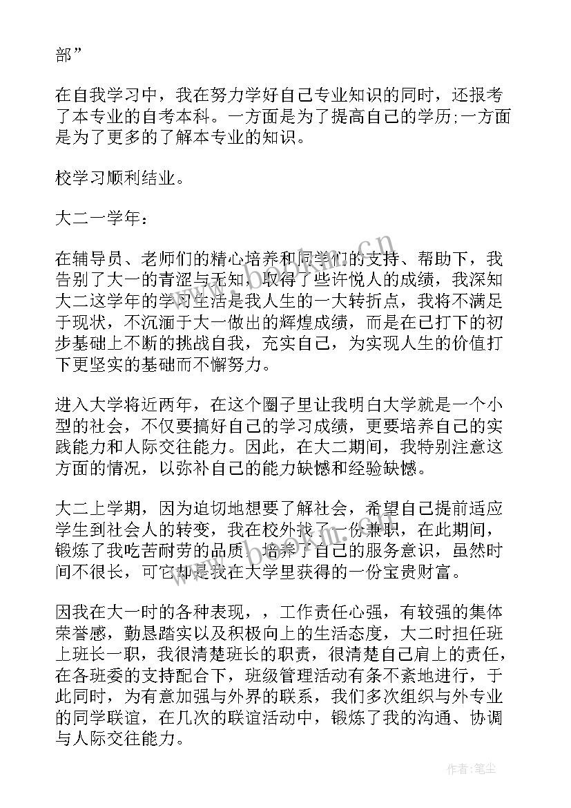 语文教育大学生自我鉴定(通用7篇)