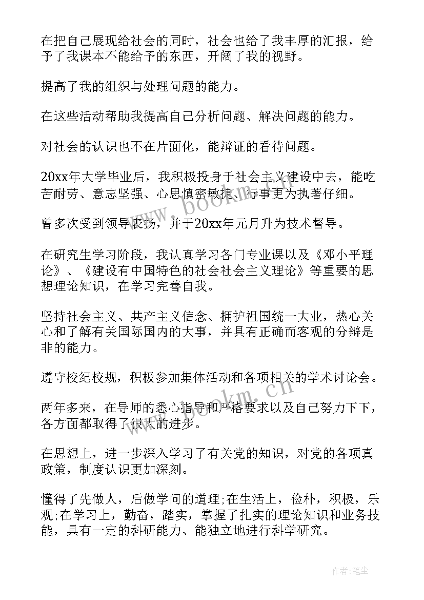 语文教育大学生自我鉴定(通用7篇)