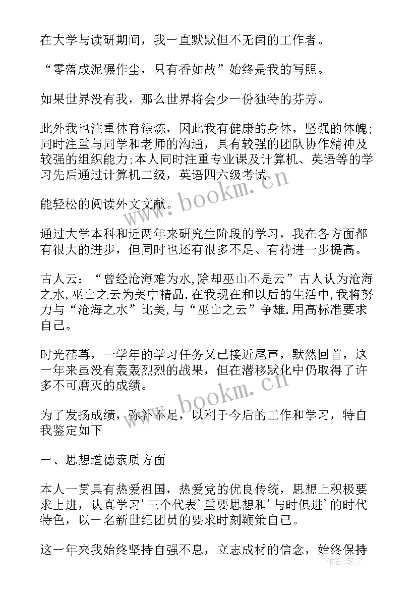 语文教育大学生自我鉴定(通用7篇)