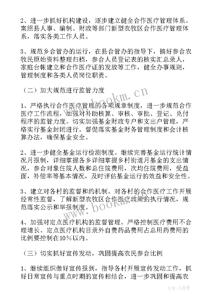 2023年医院等额对调个人工作总结(优质8篇)