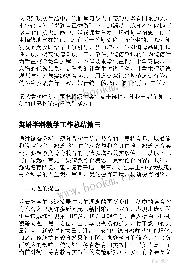 最新英语学科教学工作总结 科学学科工作总结(优质6篇)