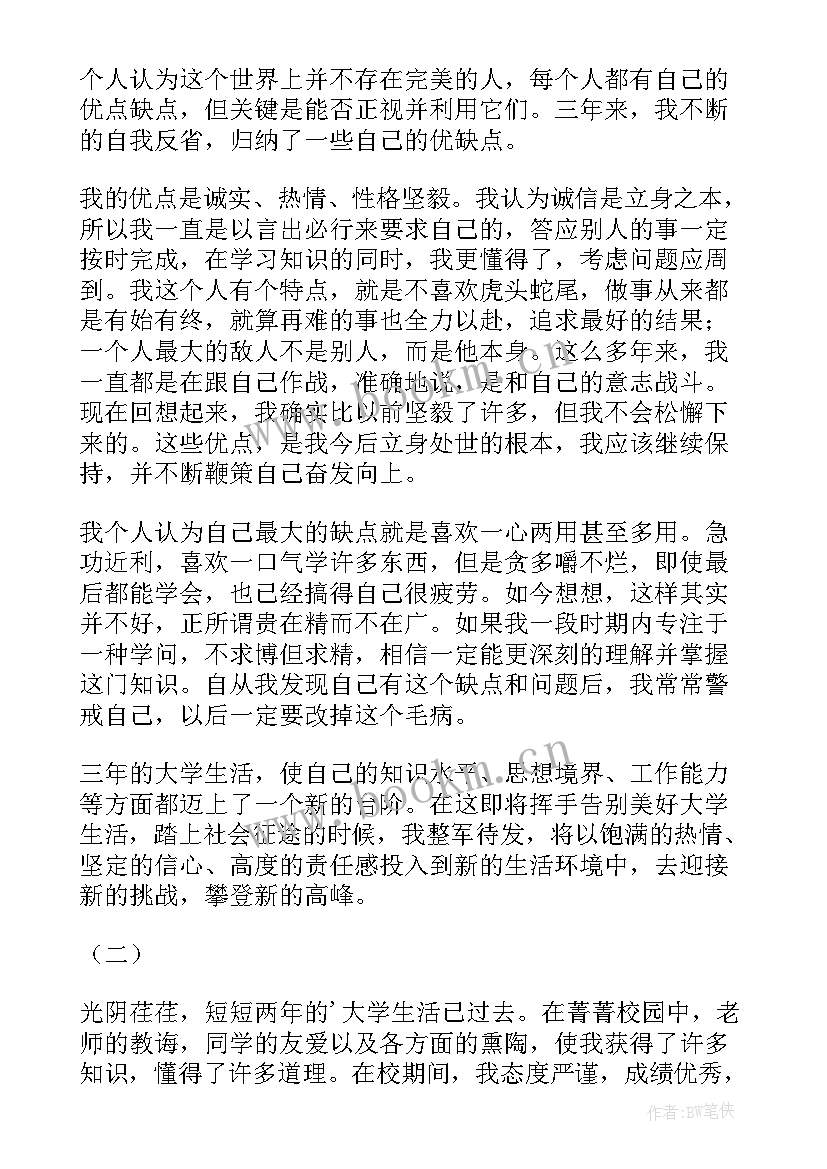 最新大学新生自我鉴定(大全10篇)