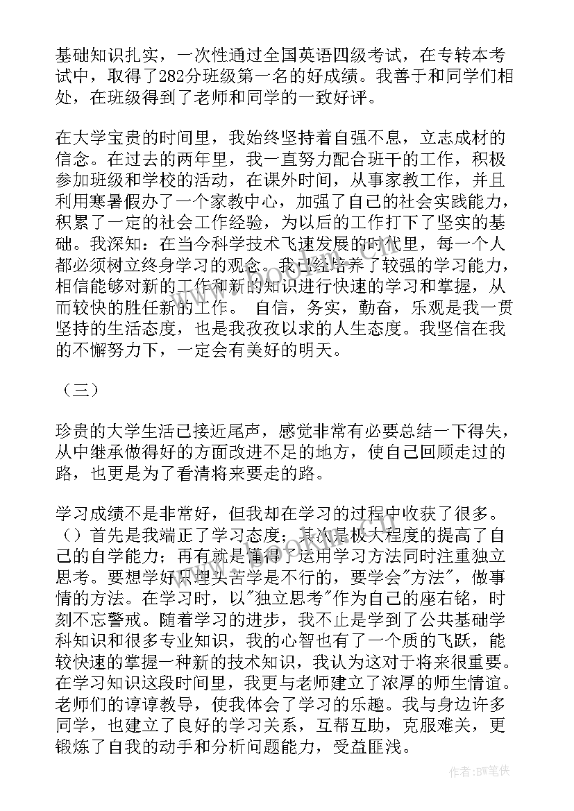 最新大学新生自我鉴定(大全10篇)