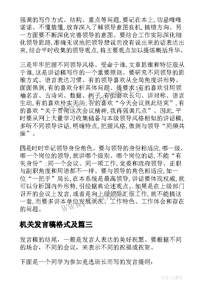 2023年机关发言稿格式及(优秀6篇)