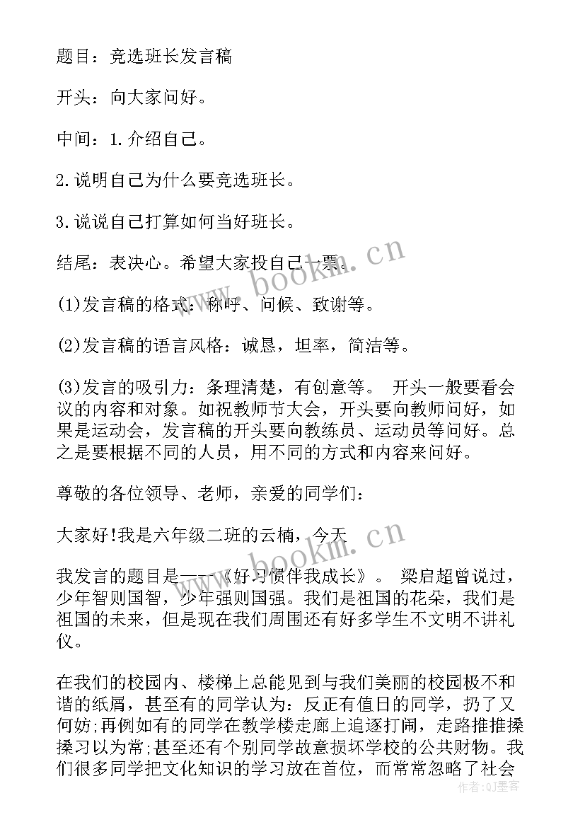 2023年机关发言稿格式及(优秀6篇)