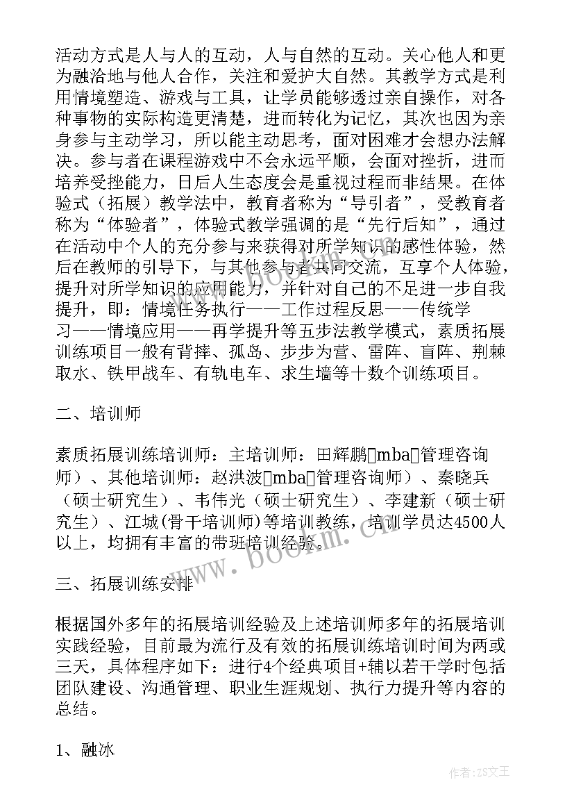 2023年素质拓展射击活动方案策划 素质拓展活动方案(大全6篇)