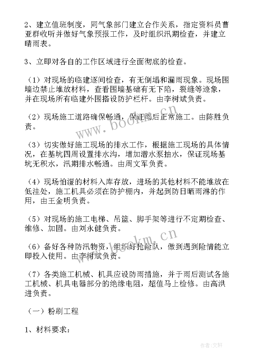 装修工程防火方案设计 装修工程加固方案(通用5篇)