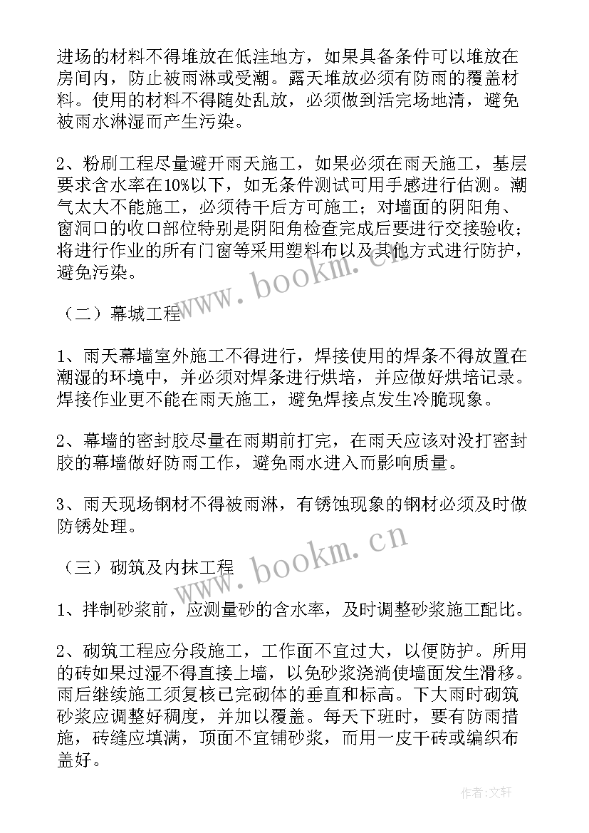 装修工程防火方案设计 装修工程加固方案(通用5篇)