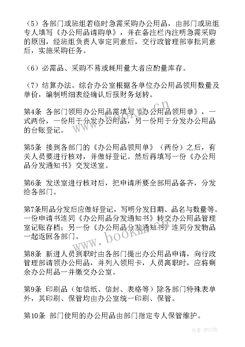 设备物资采购流程 办公设备采购方案(汇总5篇)