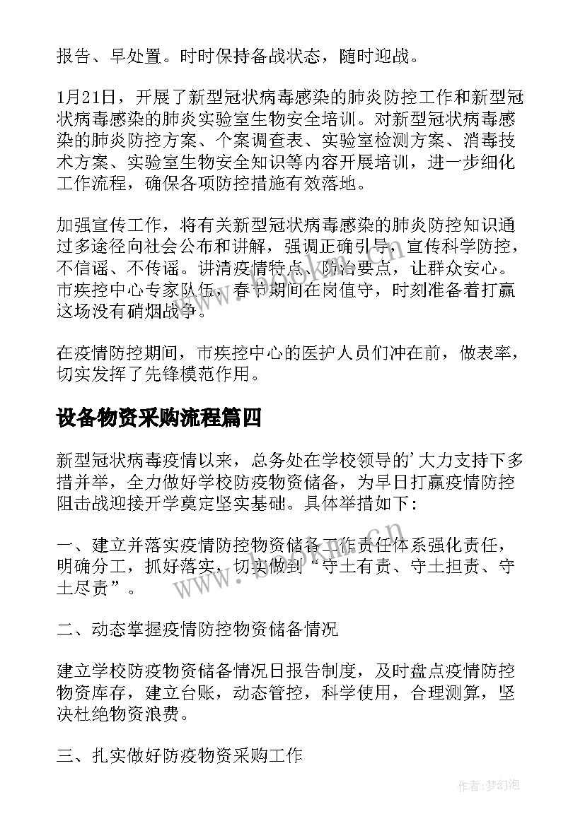 设备物资采购流程 办公设备采购方案(汇总5篇)