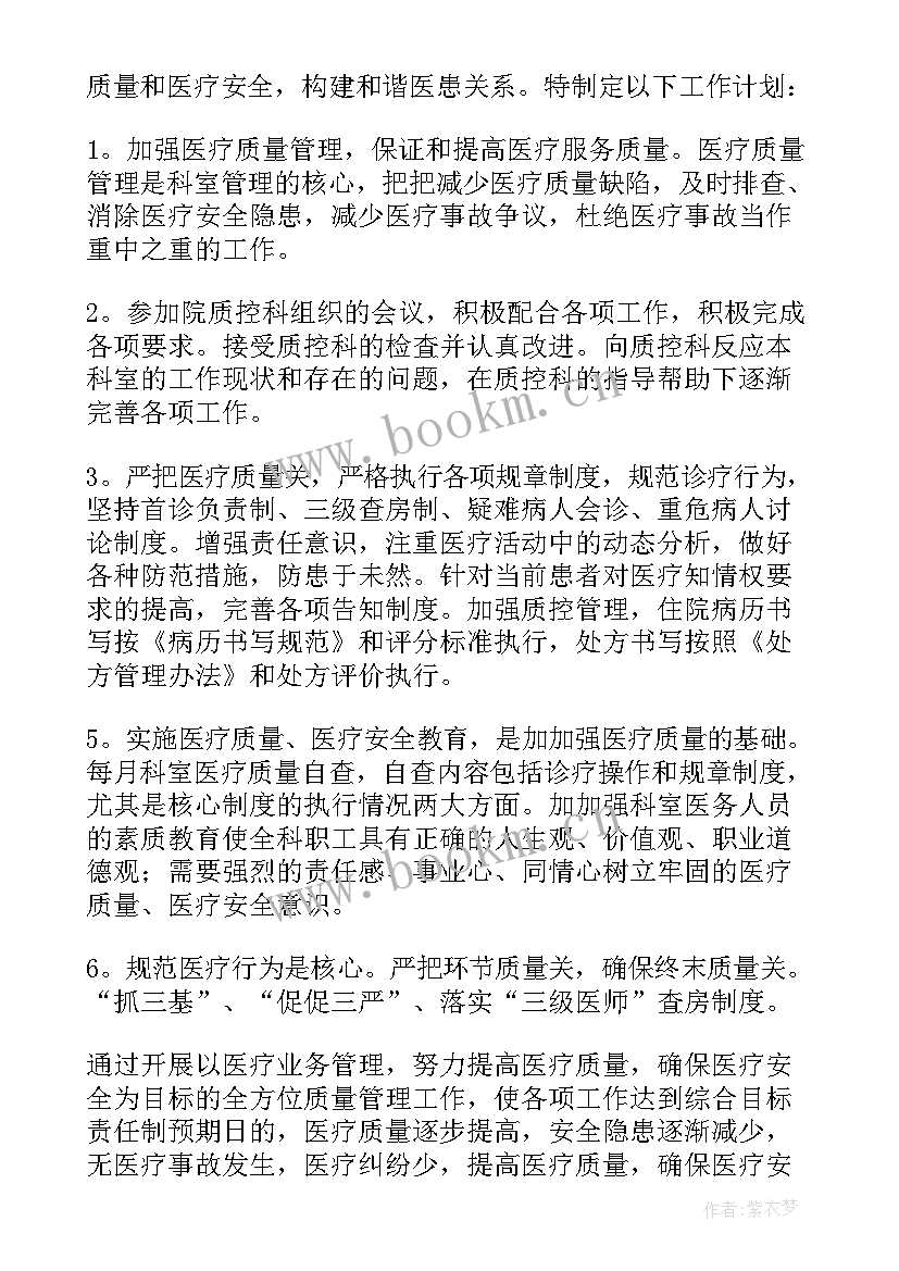 最新村卫生室医保工作计划 卫生院工作计划(大全8篇)