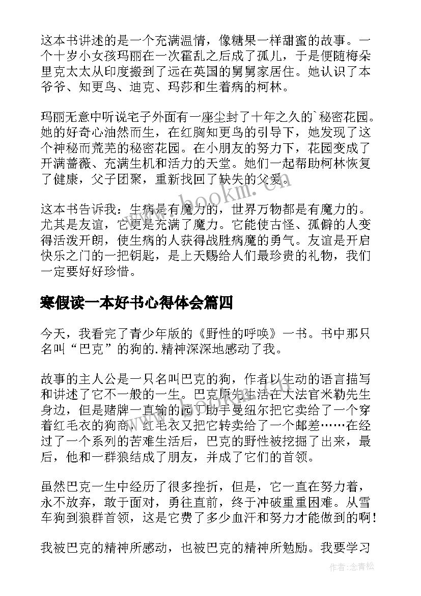 最新寒假读一本好书心得体会 读一本书读后感(模板8篇)