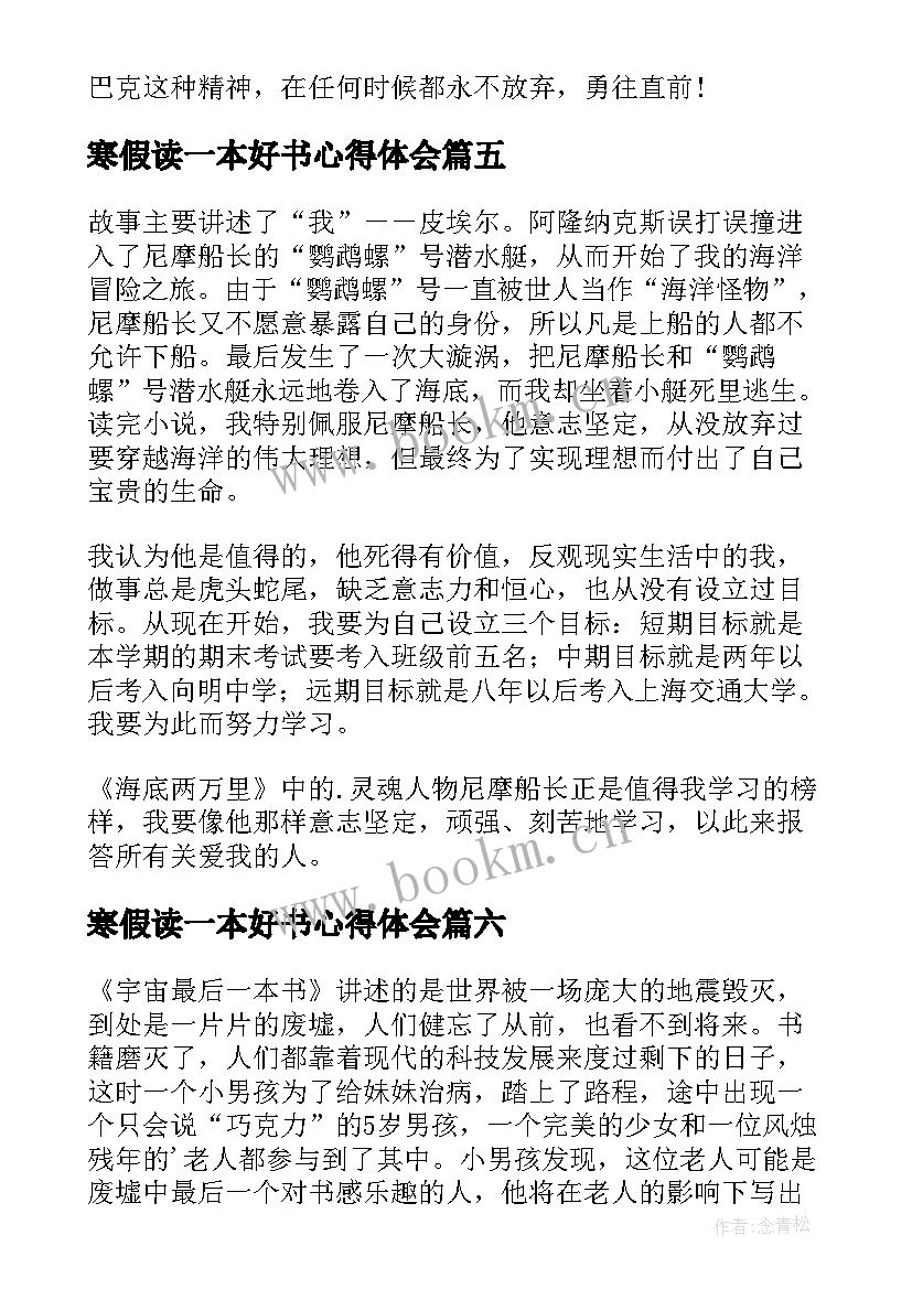 最新寒假读一本好书心得体会 读一本书读后感(模板8篇)