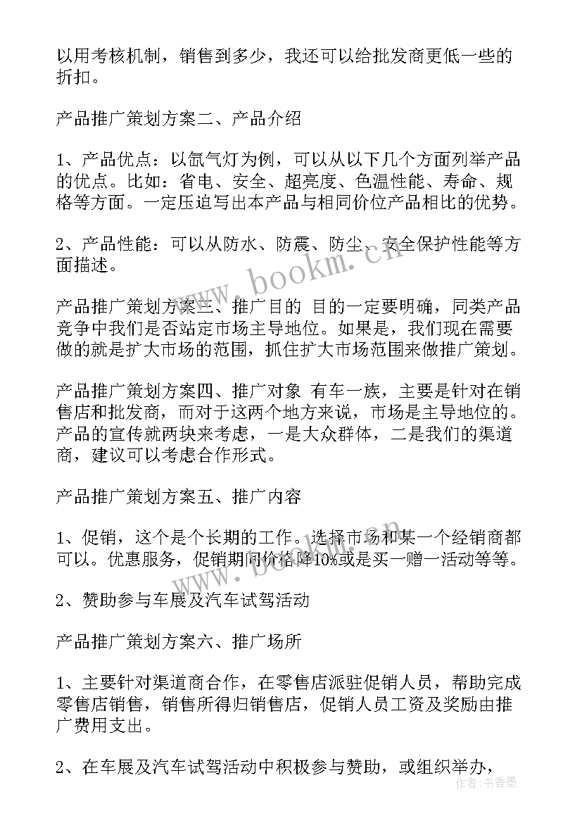 2023年贵州产品推广计划方案公示 产品推广会的计划方案(实用5篇)