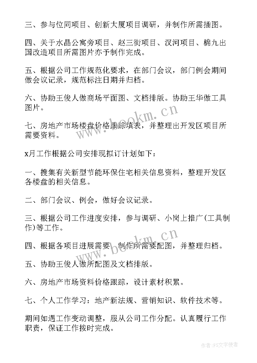 采购周个人工作计划(优质7篇)