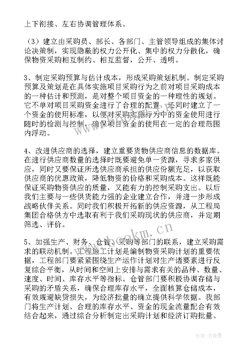 2023年中交物资设备管理工作计划 仓库物资管理工作计划(实用5篇)