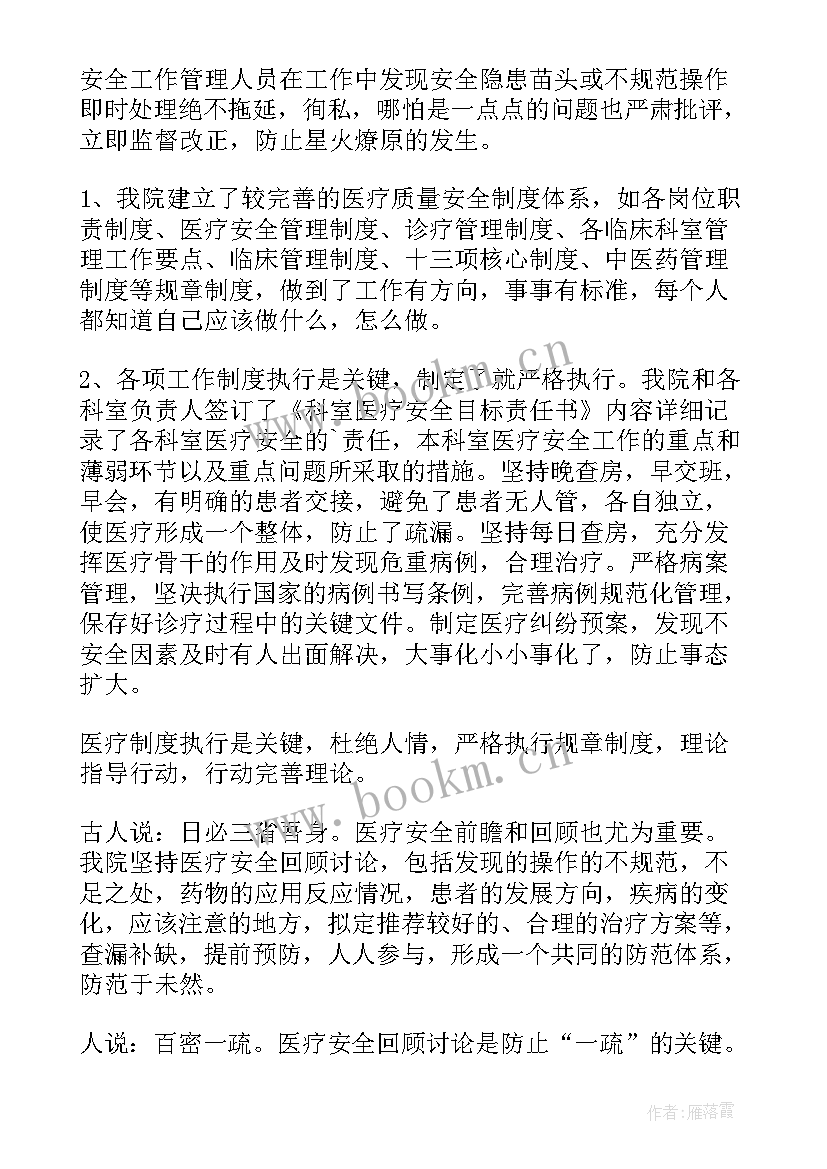 医疗保障工作总结 医疗工作总结(精选7篇)