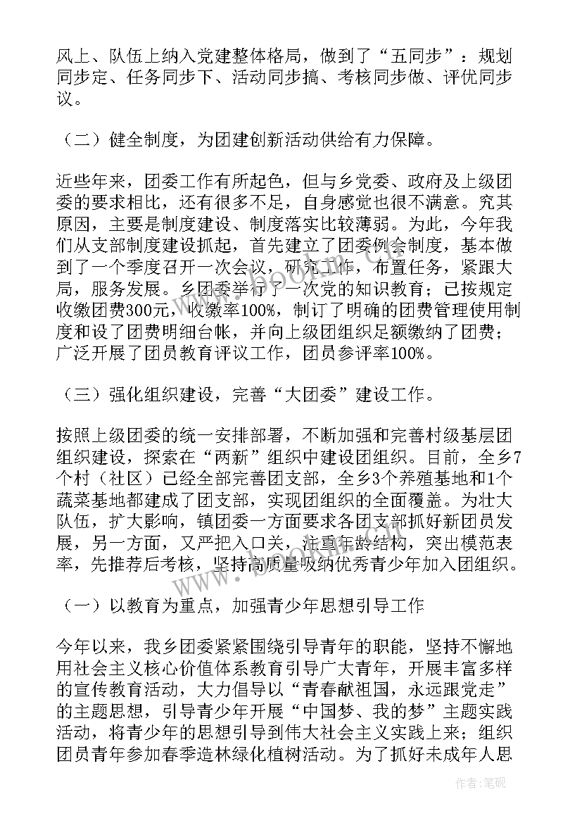 2023年机电工程学院团委 团委工作总结(通用5篇)