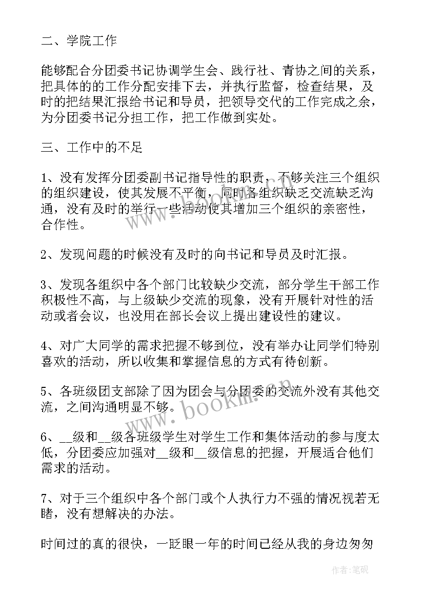 2023年机电工程学院团委 团委工作总结(通用5篇)