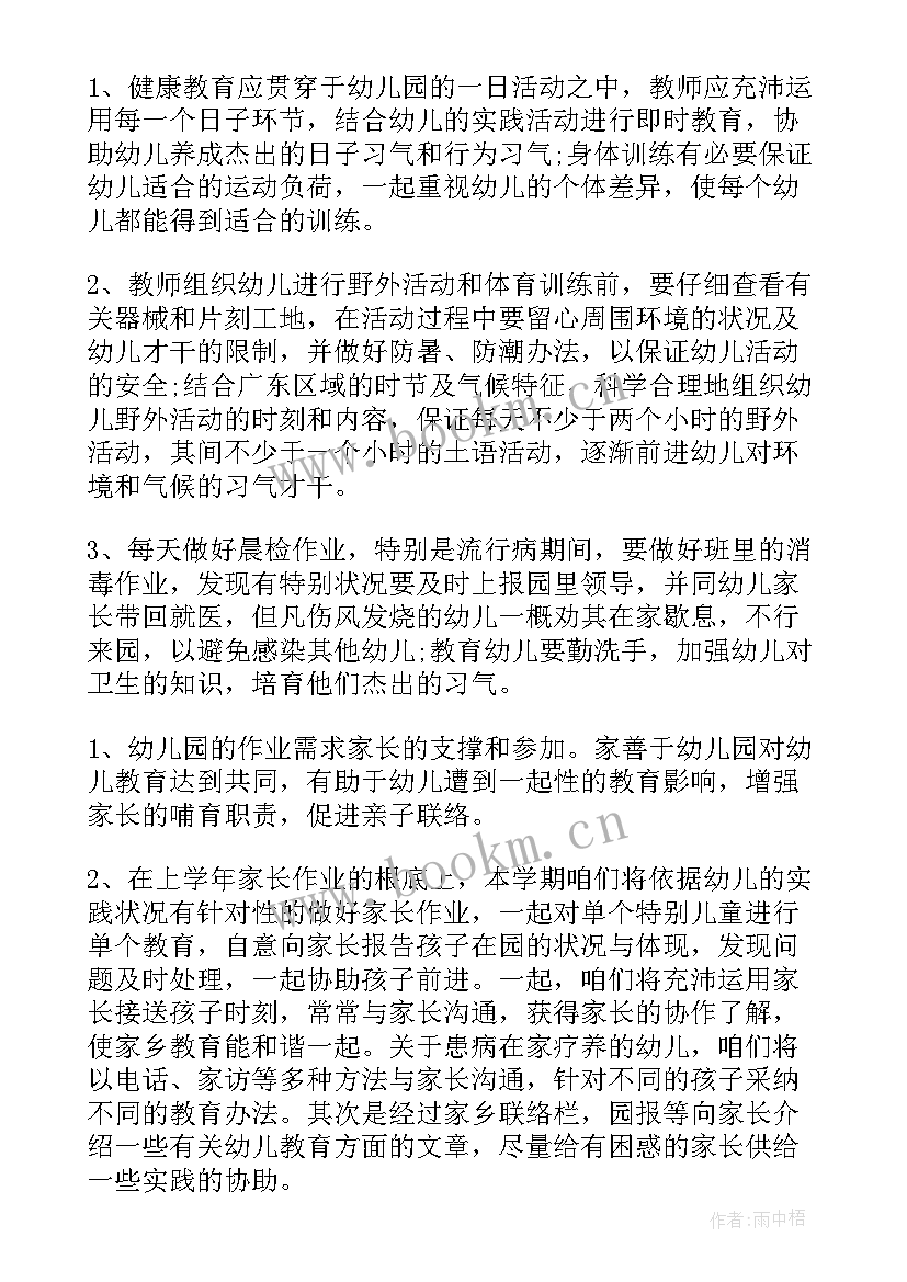 最新幼儿中班工作计划教学目标(实用8篇)