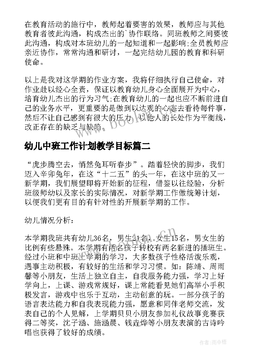 最新幼儿中班工作计划教学目标(实用8篇)