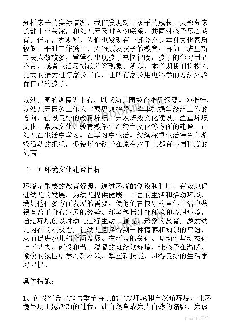 最新幼儿中班工作计划教学目标(实用8篇)