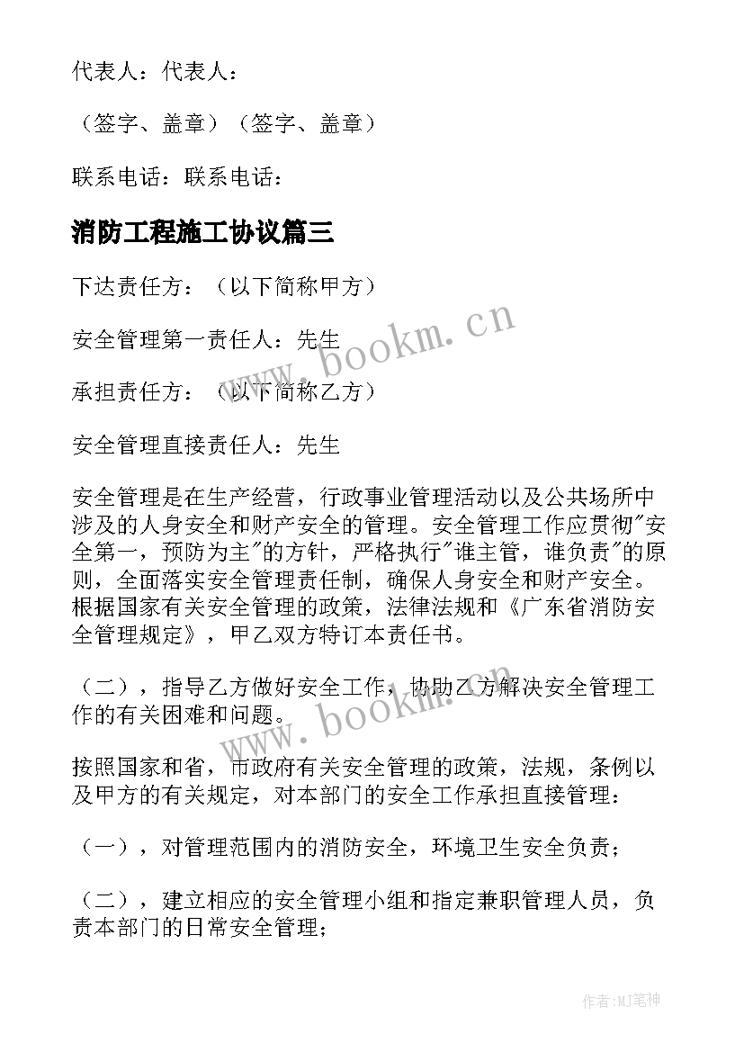 消防工程施工协议 安全消防协议书(优质6篇)