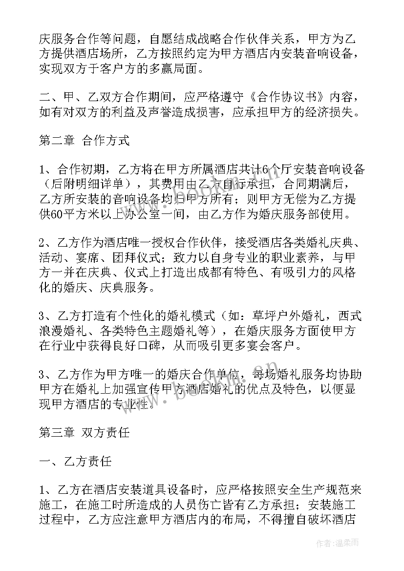 酒店婚庆公司进场协议 酒店和婚庆公司合作协议书(优秀5篇)