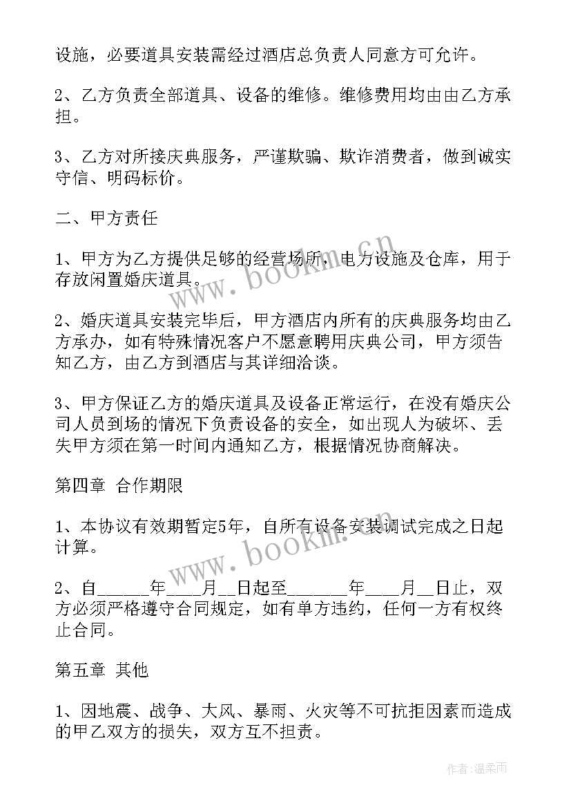 酒店婚庆公司进场协议 酒店和婚庆公司合作协议书(优秀5篇)