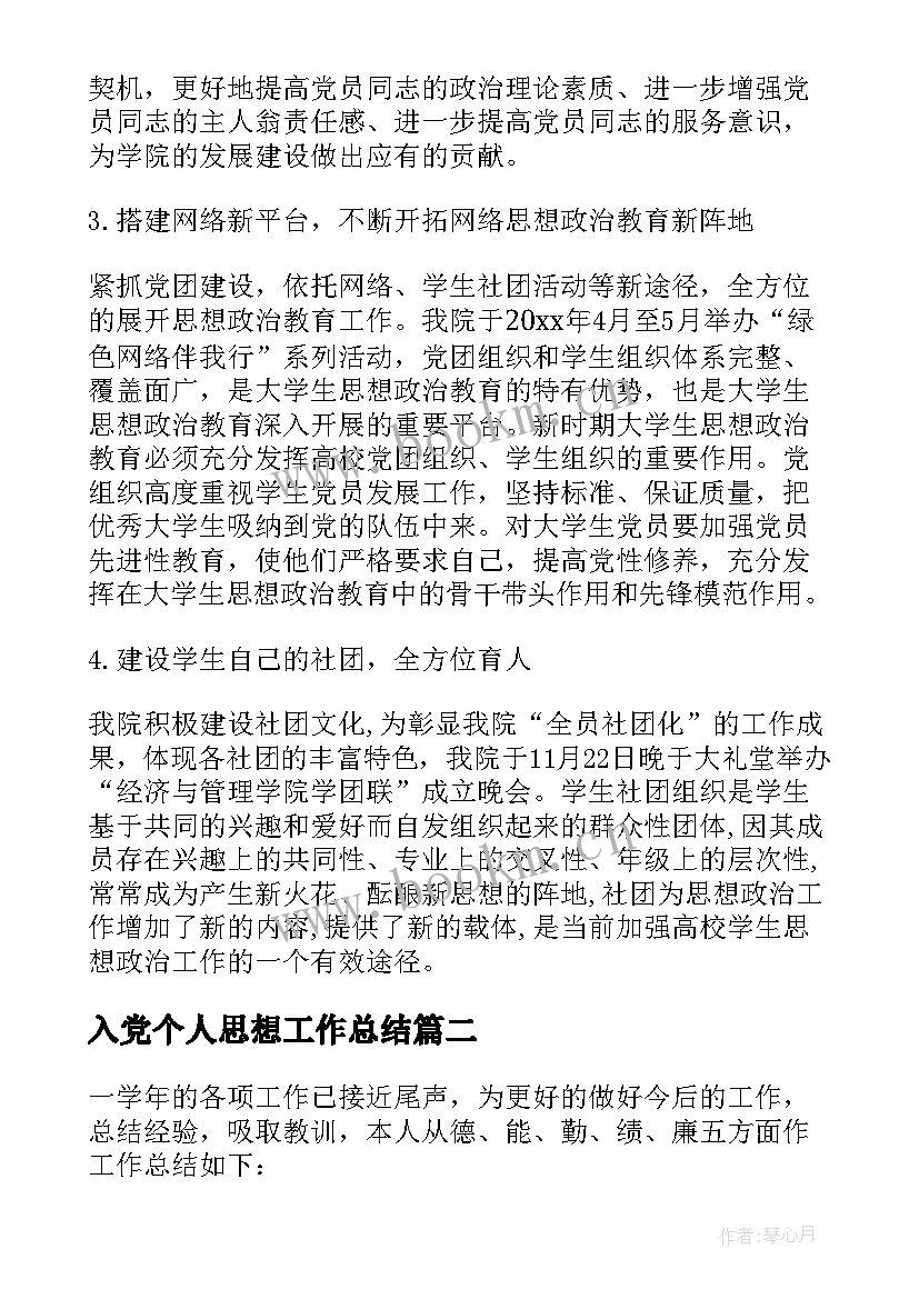 2023年入党个人思想工作总结 思想工作总结(模板8篇)