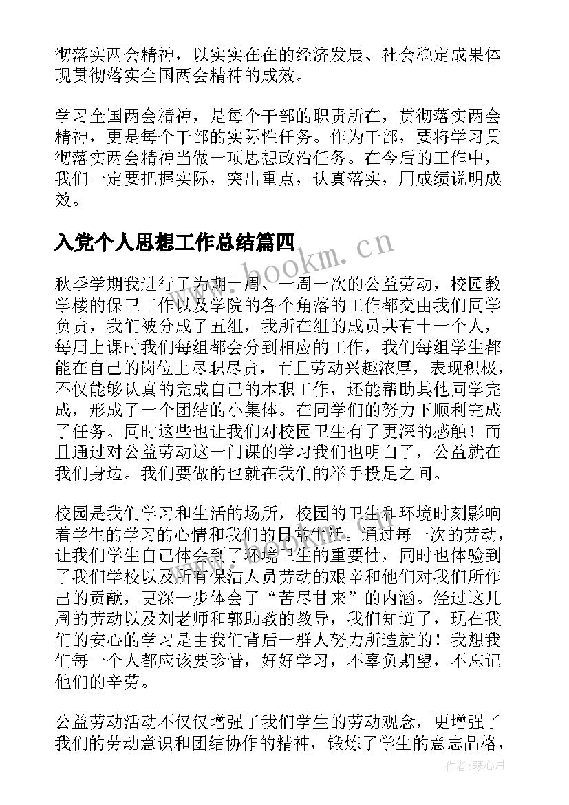 2023年入党个人思想工作总结 思想工作总结(模板8篇)