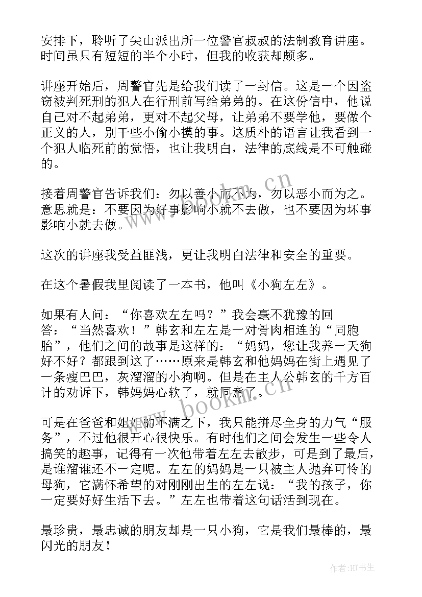 最新我是猫读后感 六百字读后感(实用9篇)