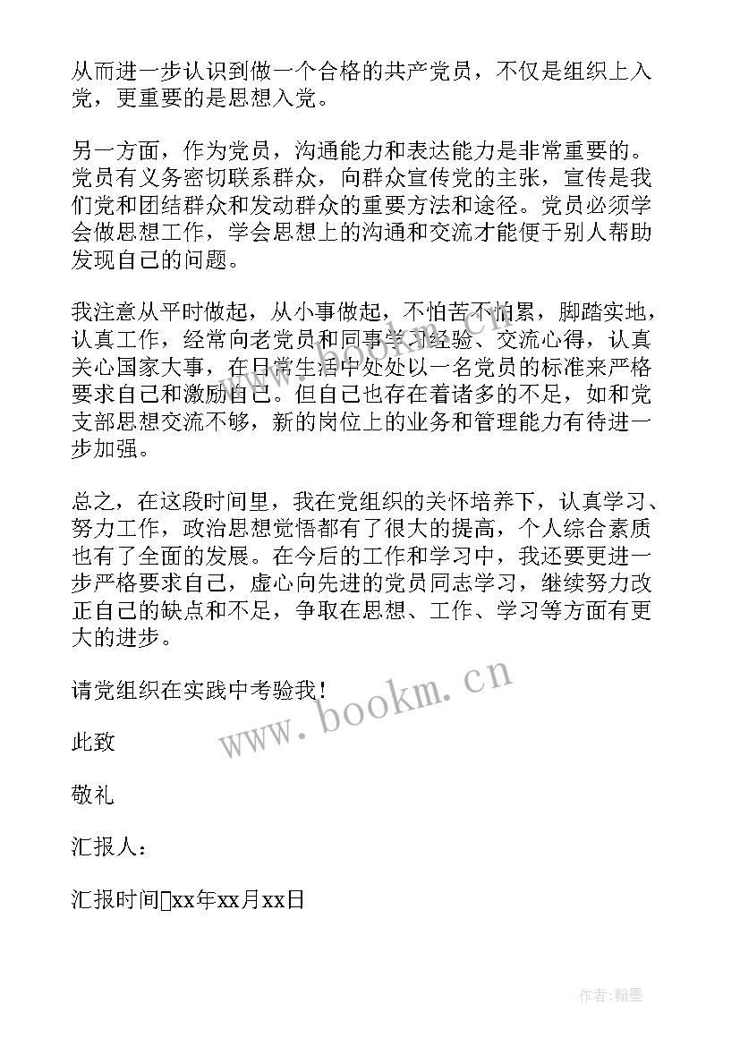 未成年犯罪思想汇报(实用5篇)